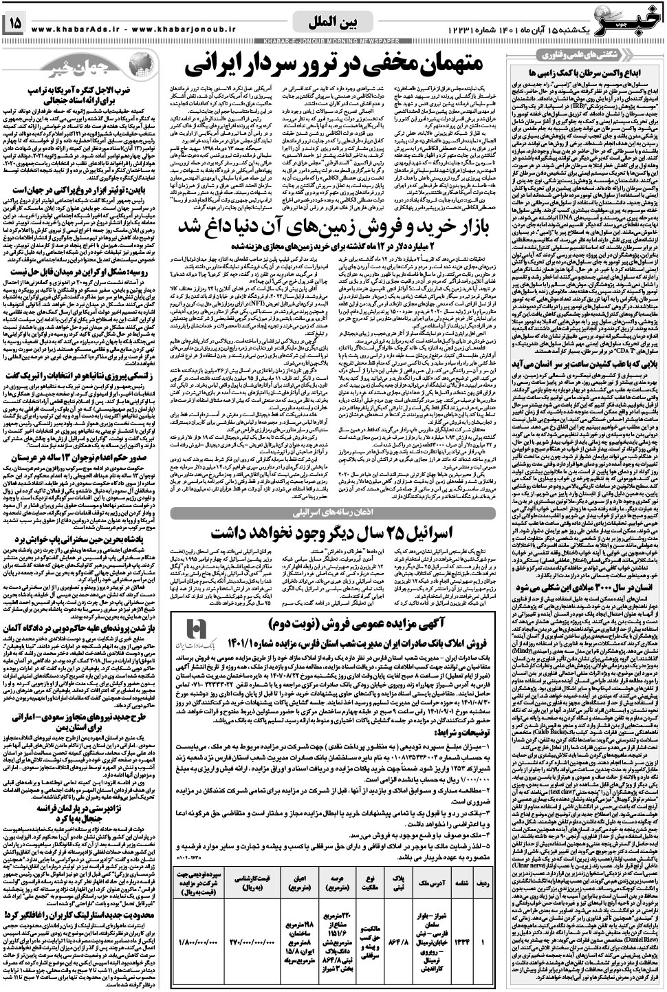 مشاهده صفحه ۱۵ روزنامه خبرجنوب تاریخ ۱۵  سال ۱۴۰۱