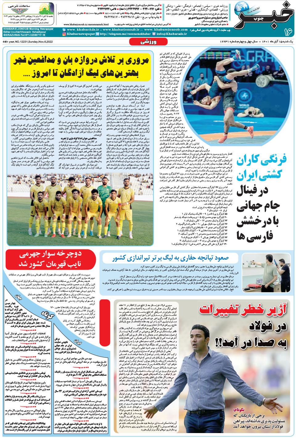 مشاهده صفحه ۱۶ روزنامه خبرجنوب تاریخ ۱۵  سال ۱۴۰۱