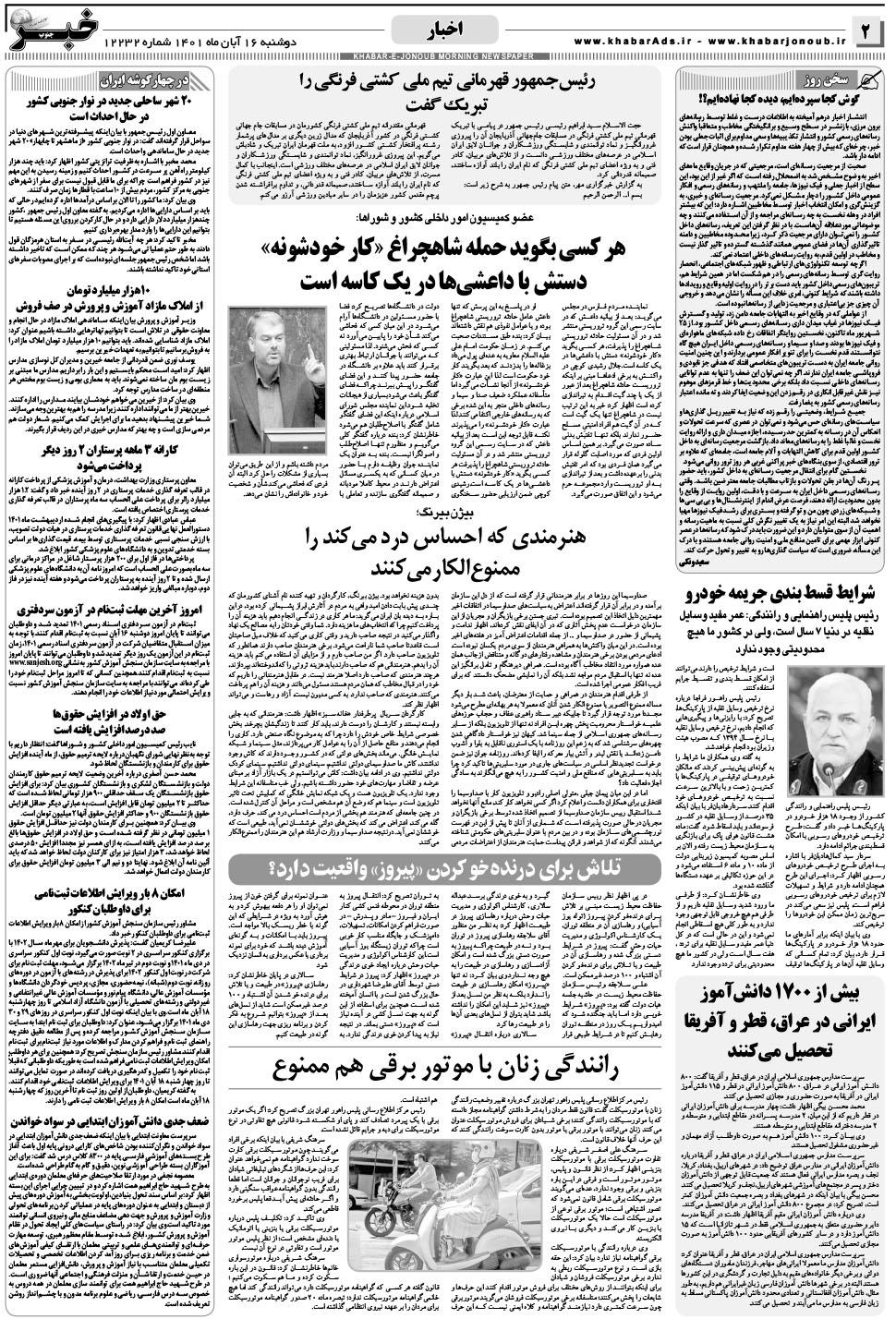 مشاهده صفحه ۲ روزنامه خبرجنوب تاریخ ۱۶  سال ۱۴۰۱