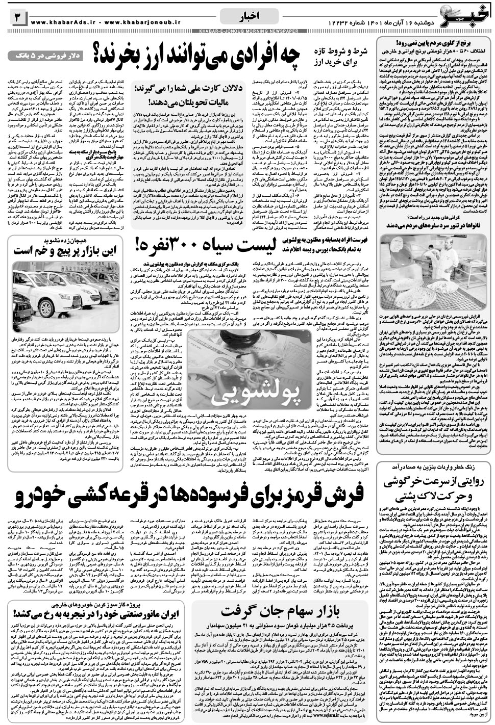 مشاهده صفحه ۳ روزنامه خبرجنوب تاریخ ۱۶  سال ۱۴۰۱