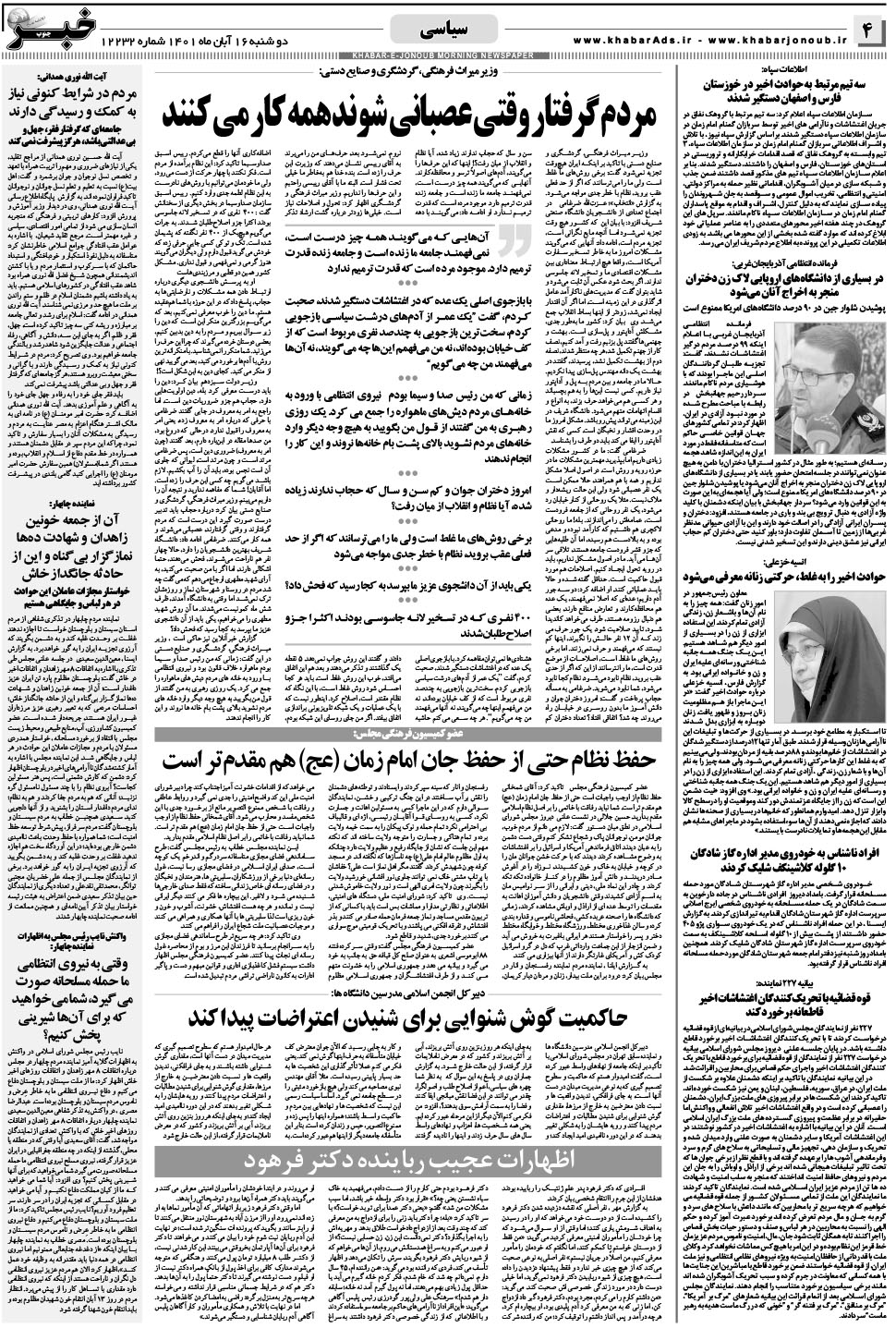 مشاهده صفحه ۴ روزنامه خبرجنوب تاریخ ۱۶  سال ۱۴۰۱