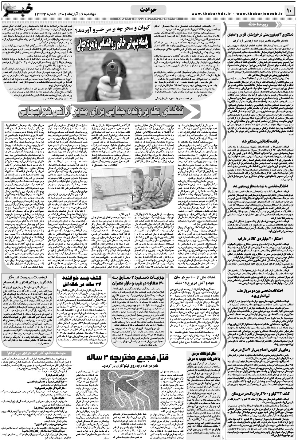 مشاهده صفحه ۱۰ روزنامه خبرجنوب تاریخ ۱۶  سال ۱۴۰۱