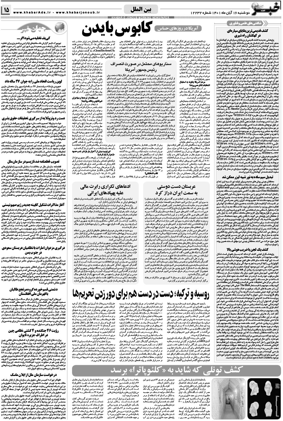 مشاهده صفحه ۱۵ روزنامه خبرجنوب تاریخ ۱۶  سال ۱۴۰۱