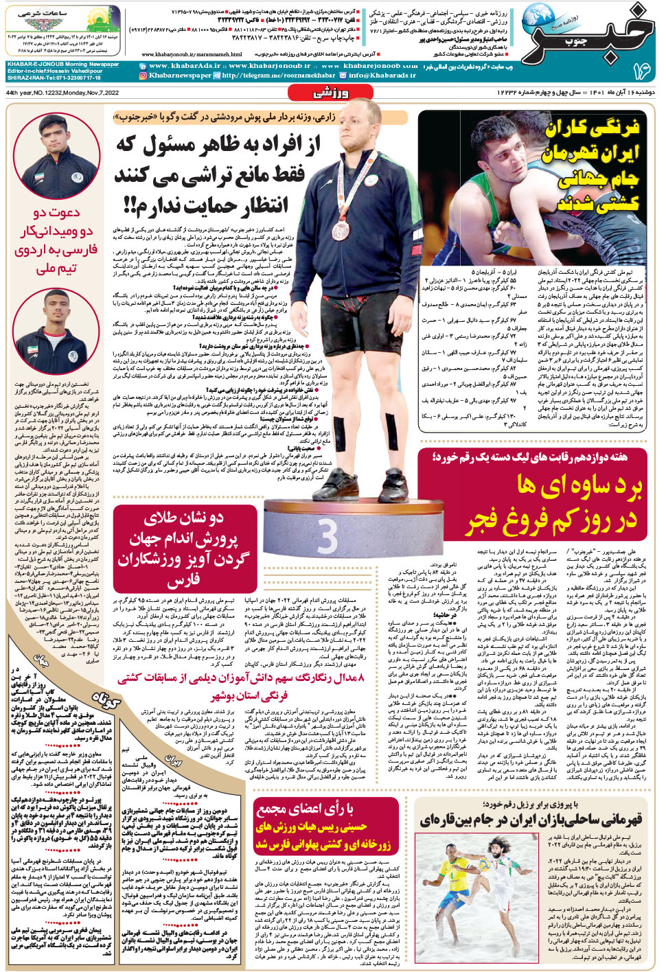 مشاهده صفحه ۱۶ روزنامه خبرجنوب تاریخ ۱۶  سال ۱۴۰۱
