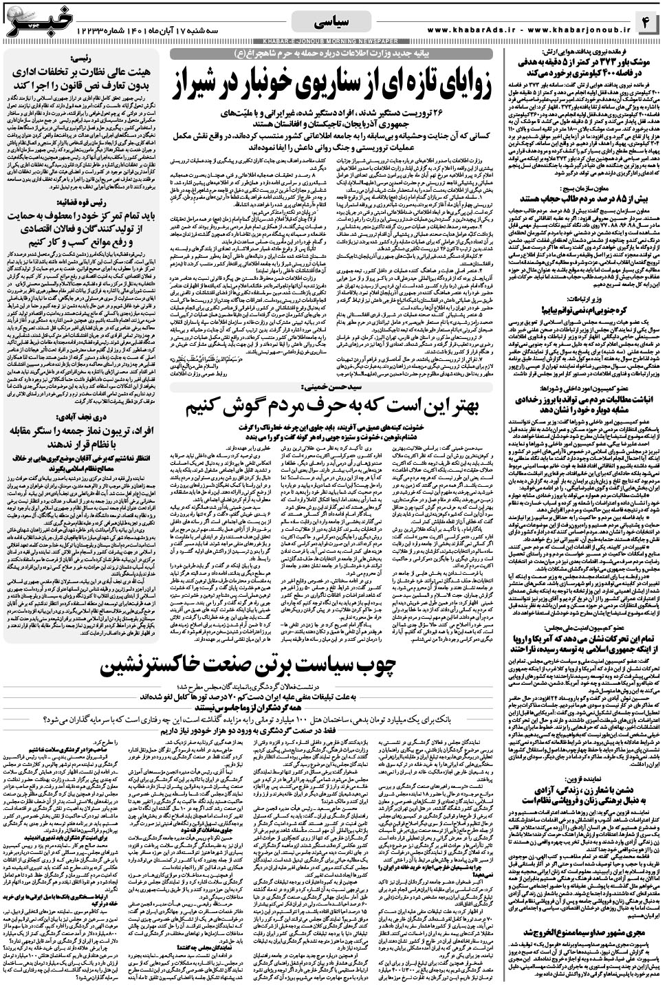 مشاهده صفحه ۴ روزنامه خبرجنوب تاریخ ۱۷  سال ۱۴۰۱