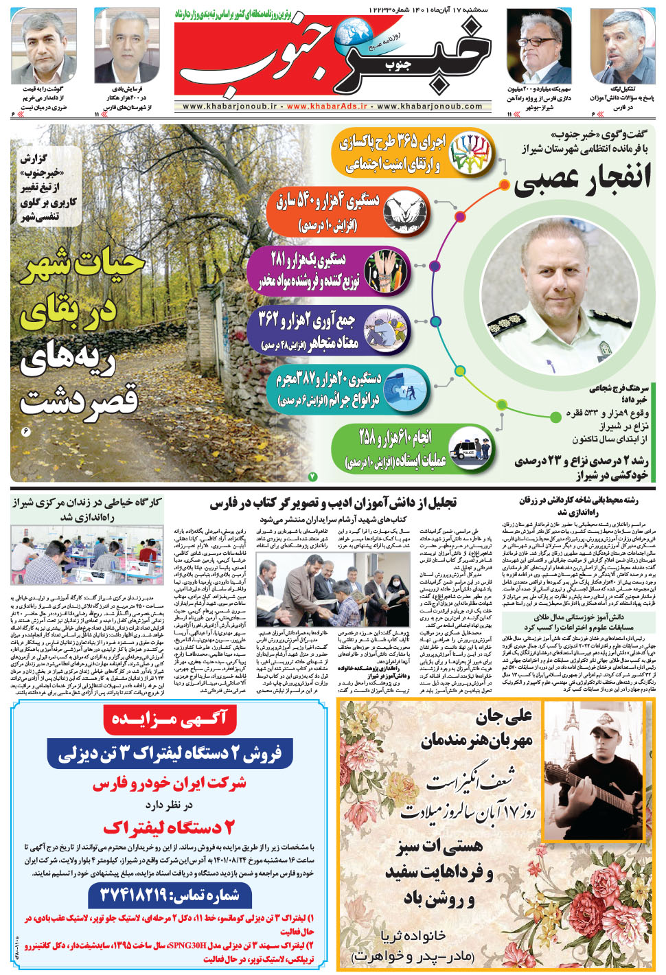 مشاهده صفحه ۵ روزنامه خبرجنوب تاریخ ۱۷  سال ۱۴۰۱
