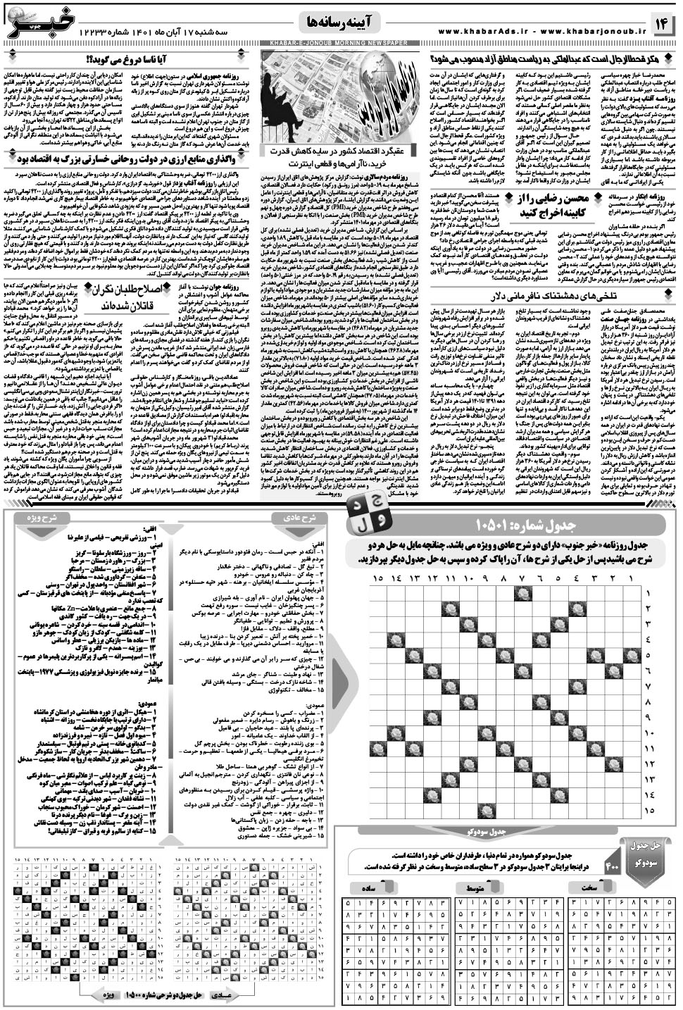مشاهده صفحه ۱۴ روزنامه خبرجنوب تاریخ ۱۷  سال ۱۴۰۱