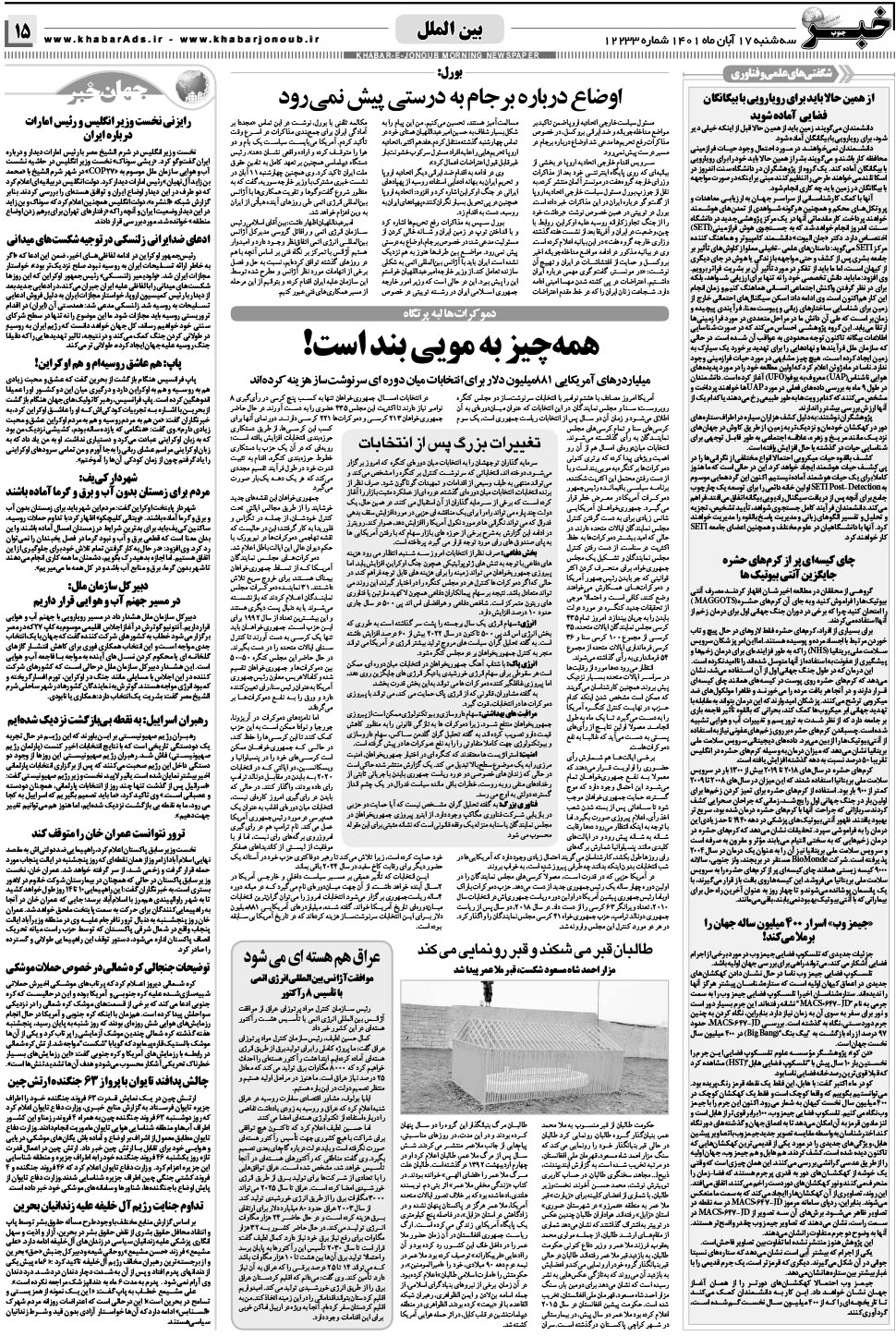 مشاهده صفحه ۱۵ روزنامه خبرجنوب تاریخ ۱۷  سال ۱۴۰۱