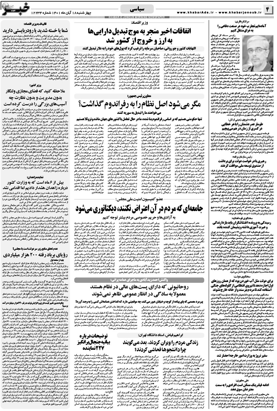 مشاهده صفحه ۴ روزنامه خبرجنوب تاریخ ۱۸  سال ۱۴۰۱