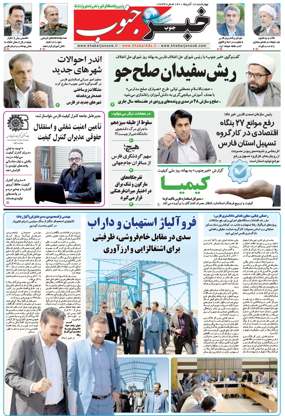 مشاهده صفحه ۵ روزنامه خبرجنوب تاریخ ۱۸  سال ۱۴۰۱