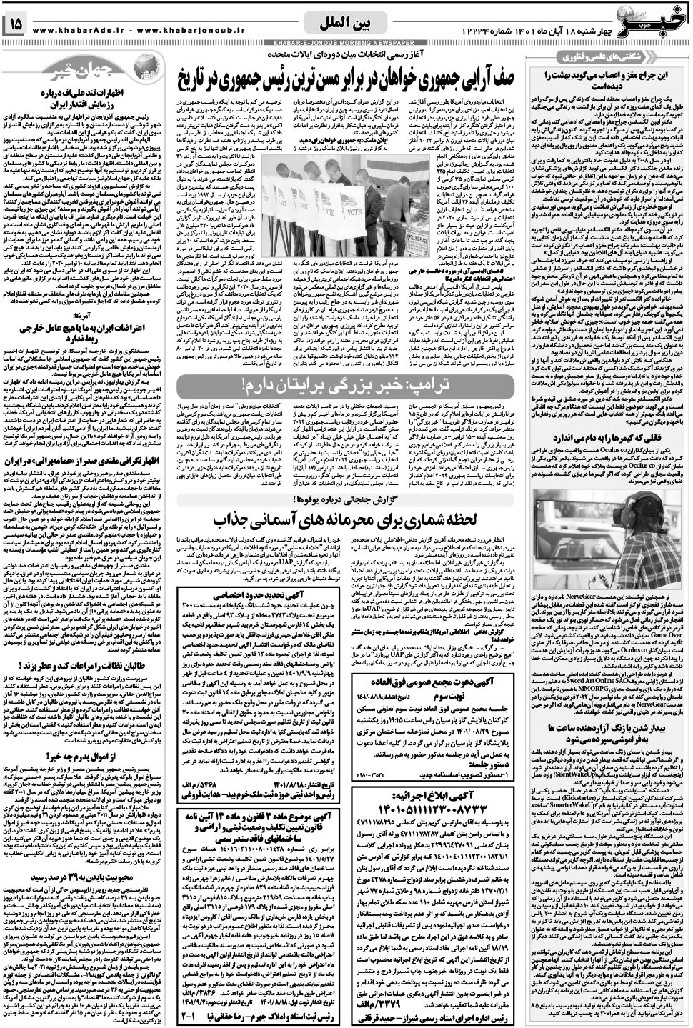 مشاهده صفحه ۱۵ روزنامه خبرجنوب تاریخ ۱۸  سال ۱۴۰۱