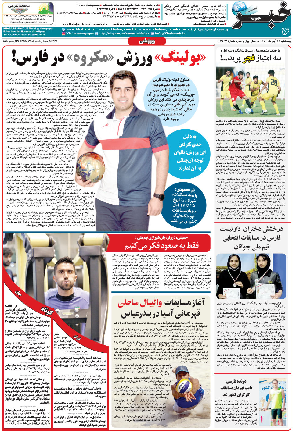 مشاهده صفحه ۱۶ روزنامه خبرجنوب تاریخ ۱۸  سال ۱۴۰۱