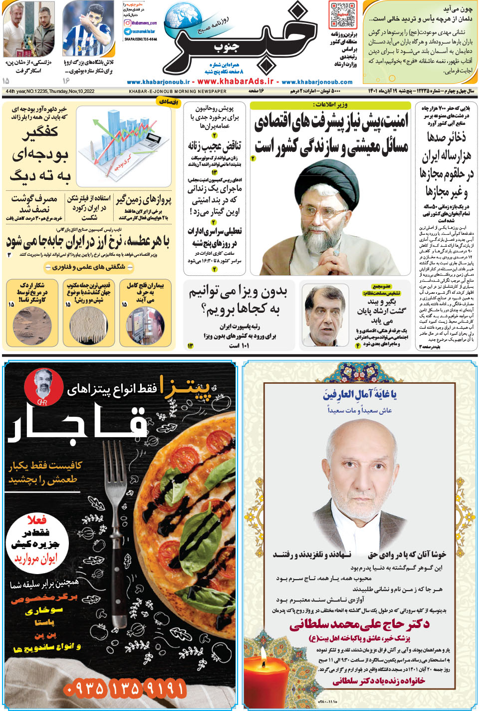 مشاهده صفحه ۱ روزنامه خبرجنوب تاریخ ۱۹  سال ۱۴۰۱