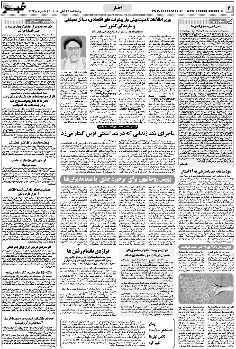 مشاهده صفحه ۲ روزنامه خبرجنوب تاریخ ۱۹  سال ۱۴۰۱