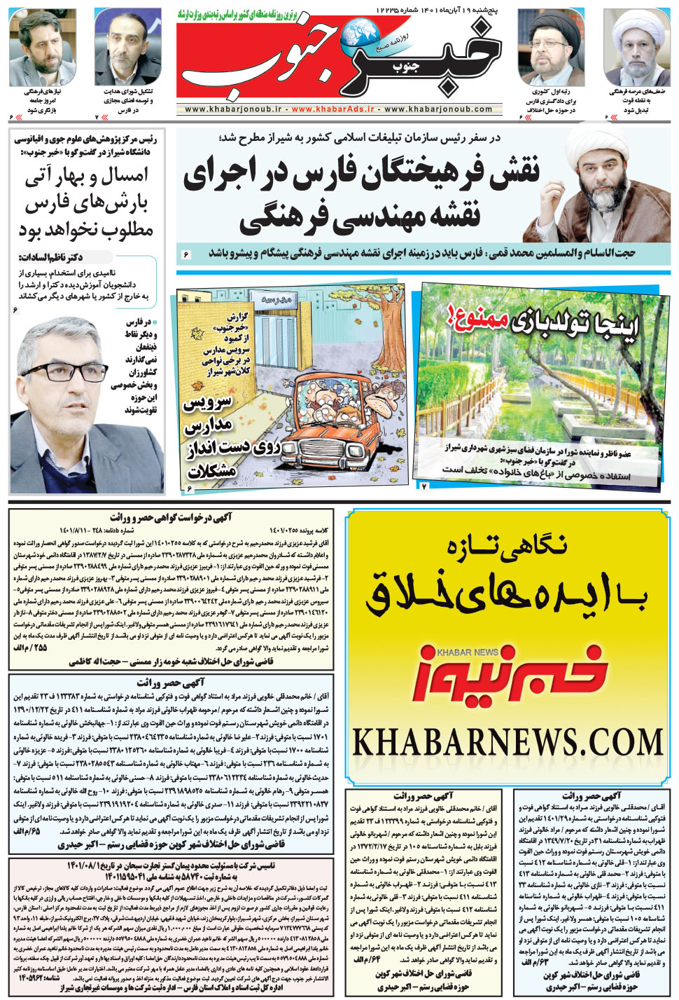 مشاهده صفحه ۵ روزنامه خبرجنوب تاریخ ۱۹  سال ۱۴۰۱