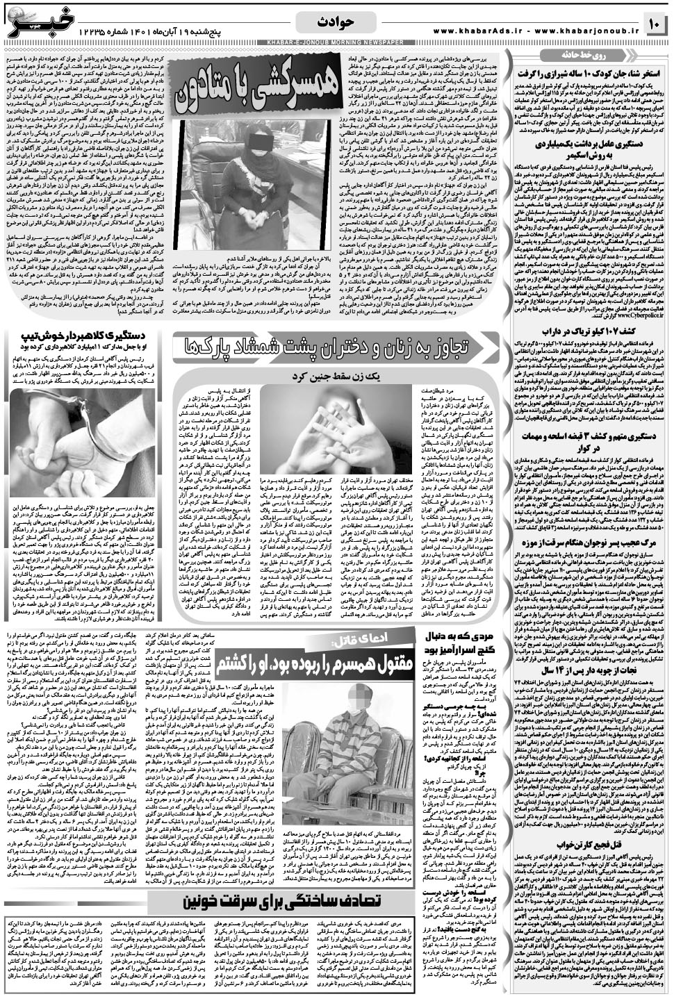 مشاهده صفحه ۱۰ روزنامه خبرجنوب تاریخ ۱۹  سال ۱۴۰۱