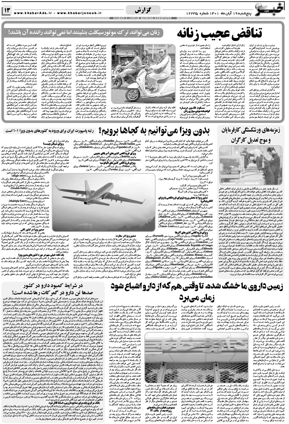 مشاهده صفحه ۱۳ روزنامه خبرجنوب تاریخ ۱۹  سال ۱۴۰۱