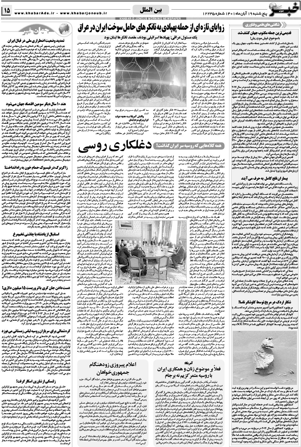 مشاهده صفحه ۱۵ روزنامه خبرجنوب تاریخ ۱۹  سال ۱۴۰۱
