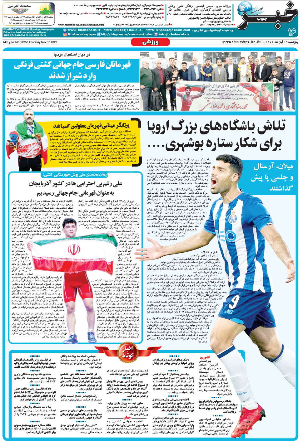 مشاهده صفحه ۱۶ روزنامه خبرجنوب تاریخ ۱۹  سال ۱۴۰۱