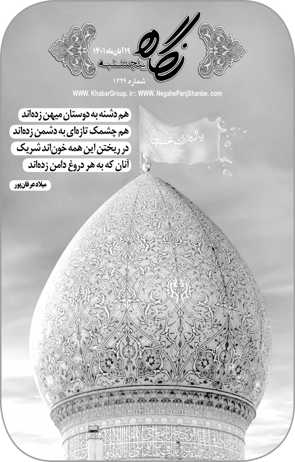 مشاهده صفحه ۱۷ روزنامه خبرجنوب تاریخ ۱۹  سال ۱۴۰۱