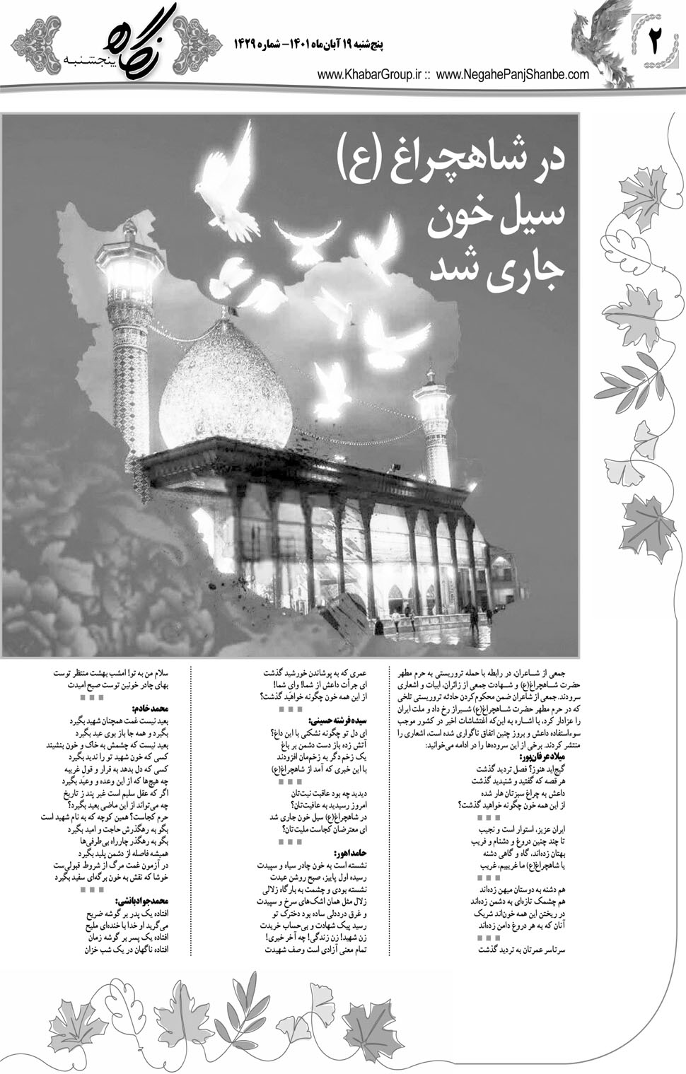 مشاهده صفحه ۱۸ روزنامه خبرجنوب تاریخ ۱۹  سال ۱۴۰۱