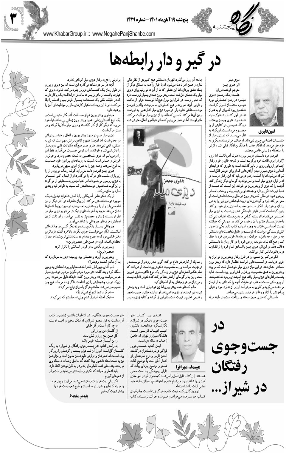 مشاهده صفحه ۱۹ روزنامه خبرجنوب تاریخ ۱۹  سال ۱۴۰۱