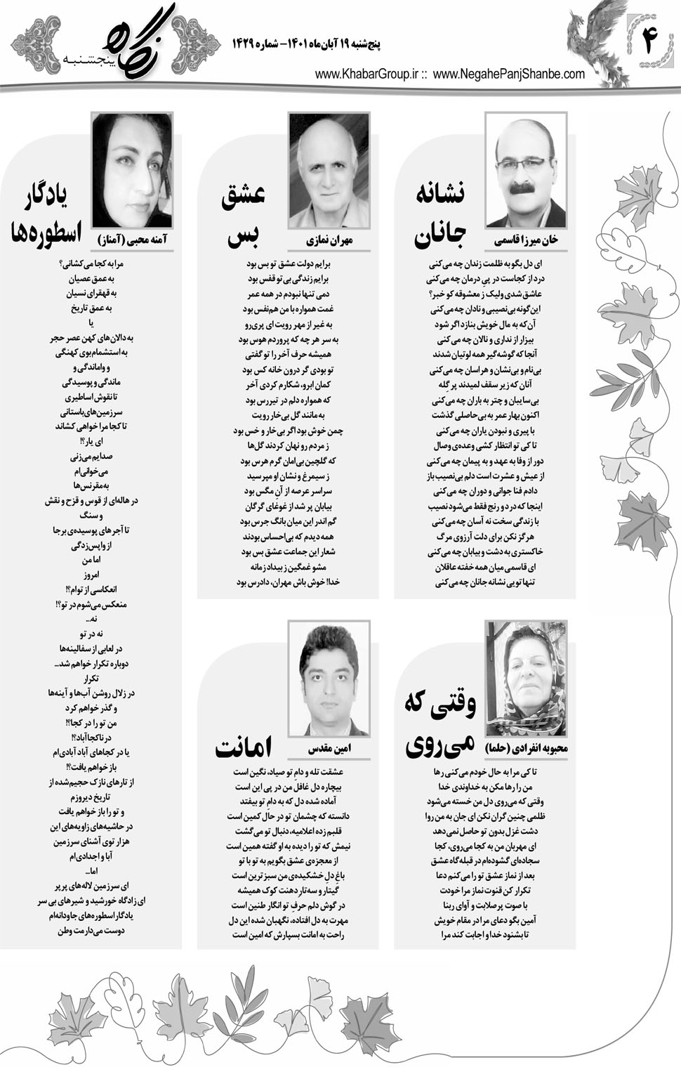 مشاهده صفحه ۲۰ روزنامه خبرجنوب تاریخ ۱۹  سال ۱۴۰۱