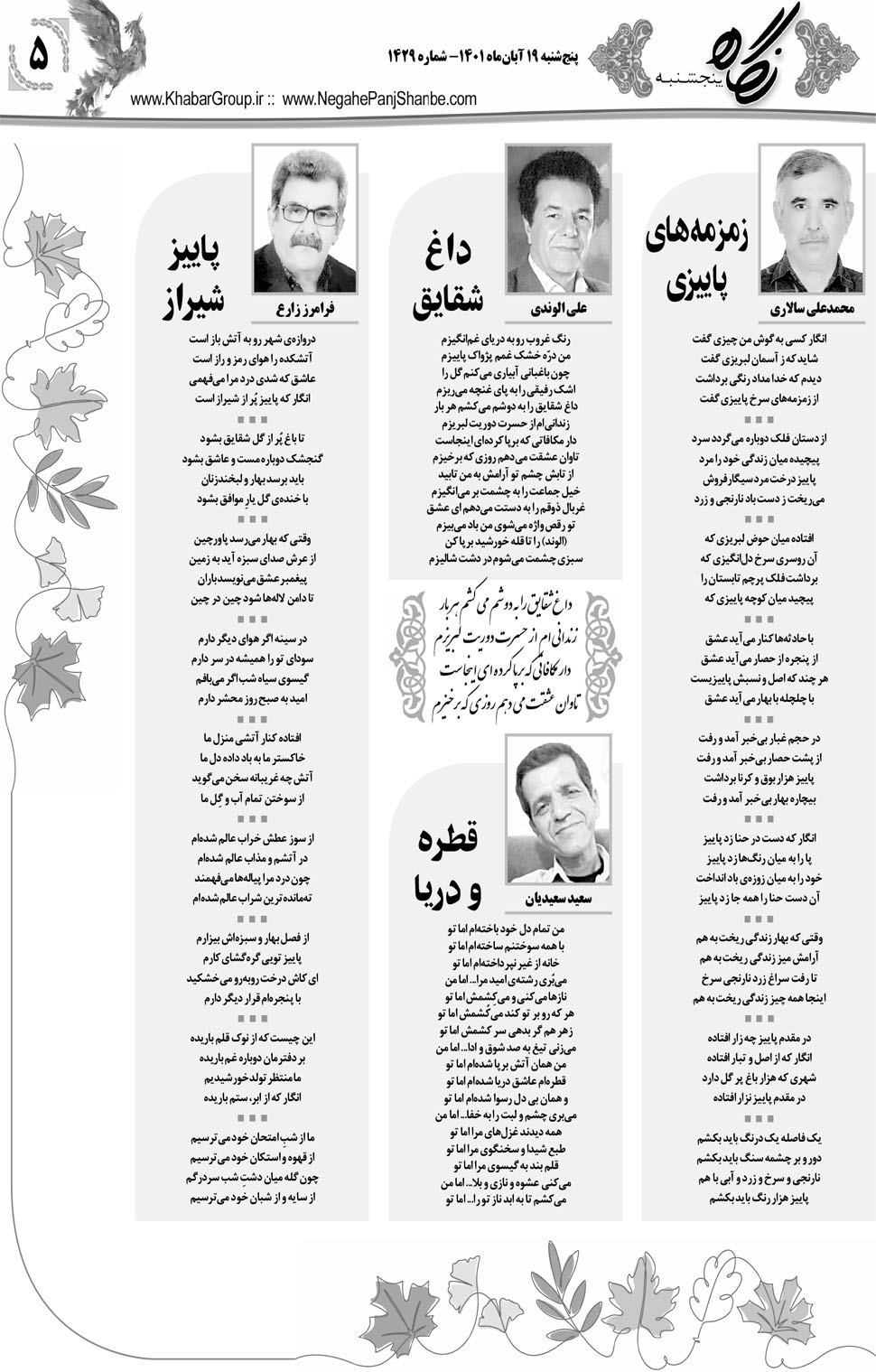 مشاهده صفحه ۲۱ روزنامه خبرجنوب تاریخ ۱۹  سال ۱۴۰۱