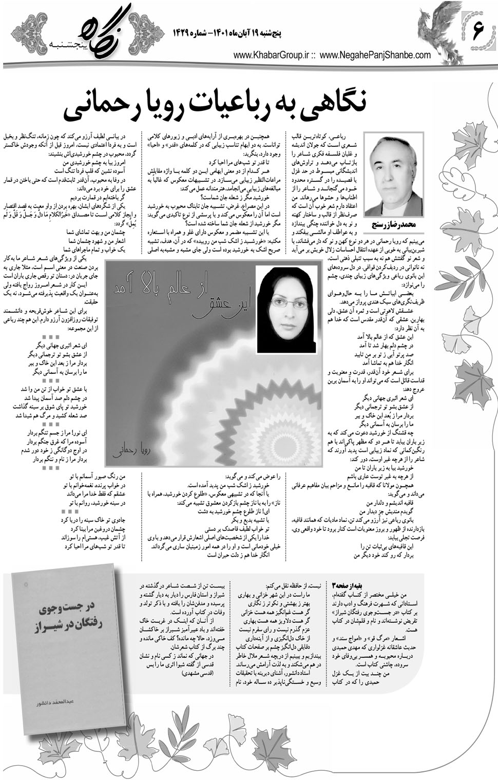 مشاهده صفحه ۲۲ روزنامه خبرجنوب تاریخ ۱۹  سال ۱۴۰۱