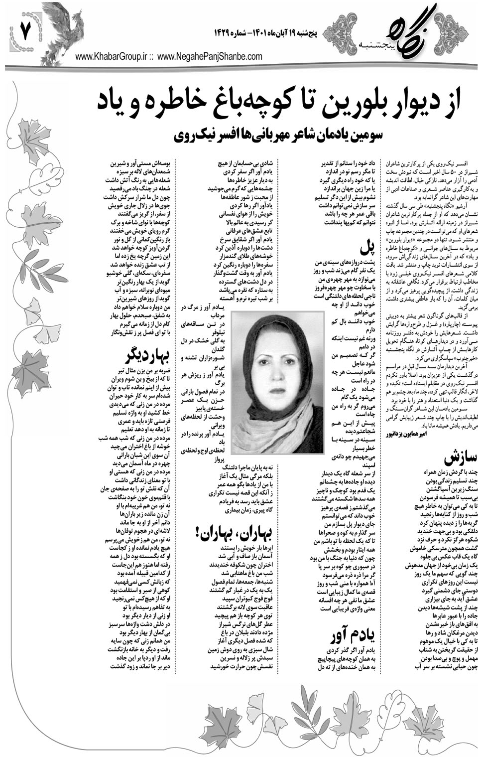 مشاهده صفحه ۲۳ روزنامه خبرجنوب تاریخ ۱۹  سال ۱۴۰۱