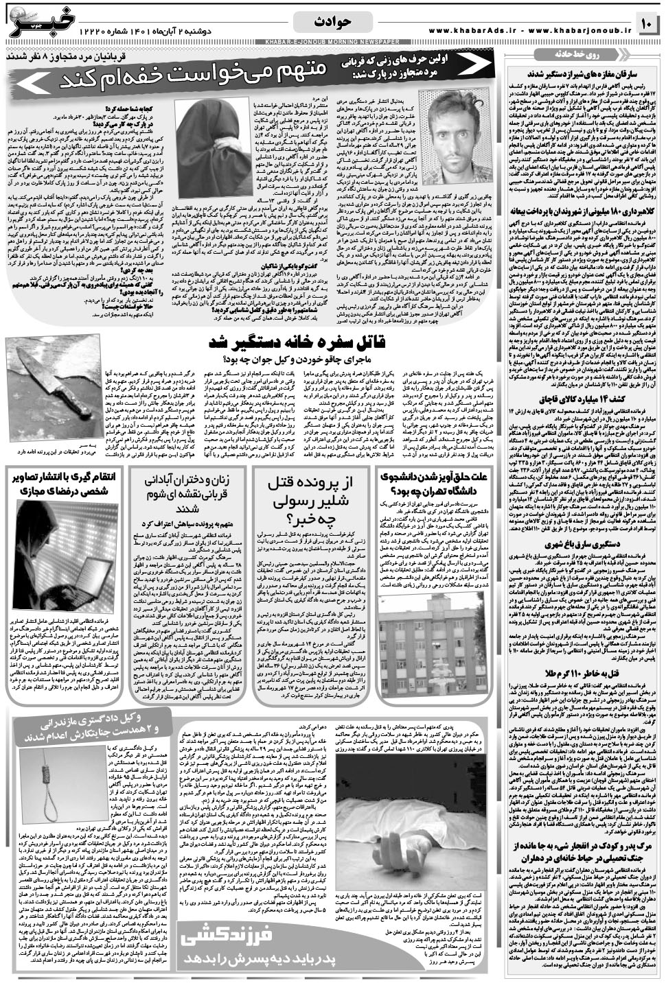 مشاهده صفحه ۱۰ روزنامه خبرجنوب تاریخ ۲  سال ۱۴۰۱