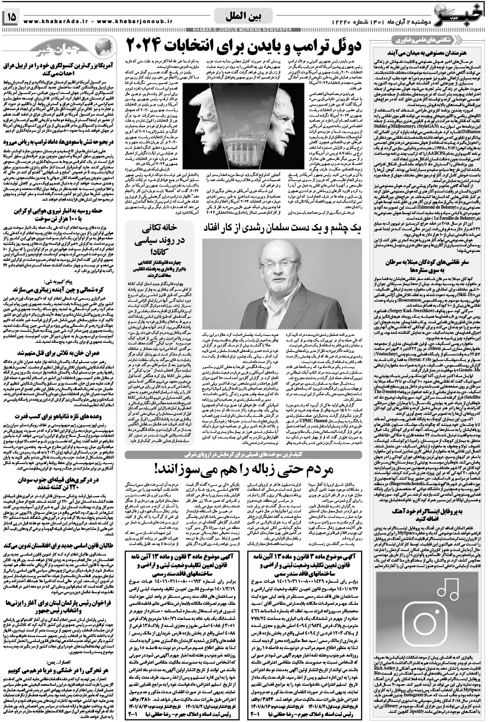 مشاهده صفحه ۱۵ روزنامه خبرجنوب تاریخ ۲  سال ۱۴۰۱