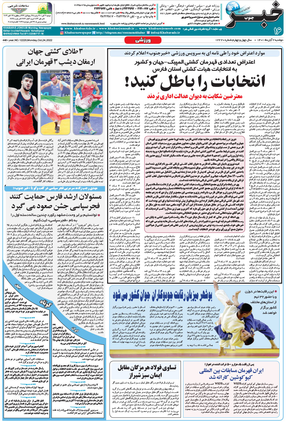 مشاهده صفحه ۱۶ روزنامه خبرجنوب تاریخ ۲  سال ۱۴۰۱