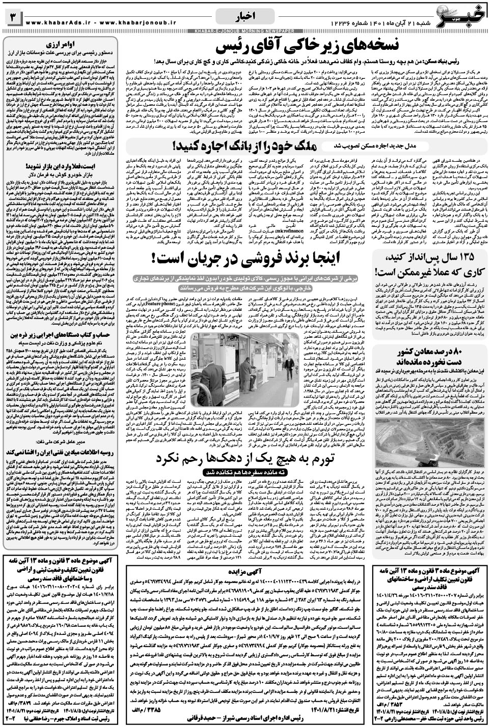 مشاهده صفحه ۳ روزنامه خبرجنوب تاریخ ۲۱  سال ۱۴۰۱