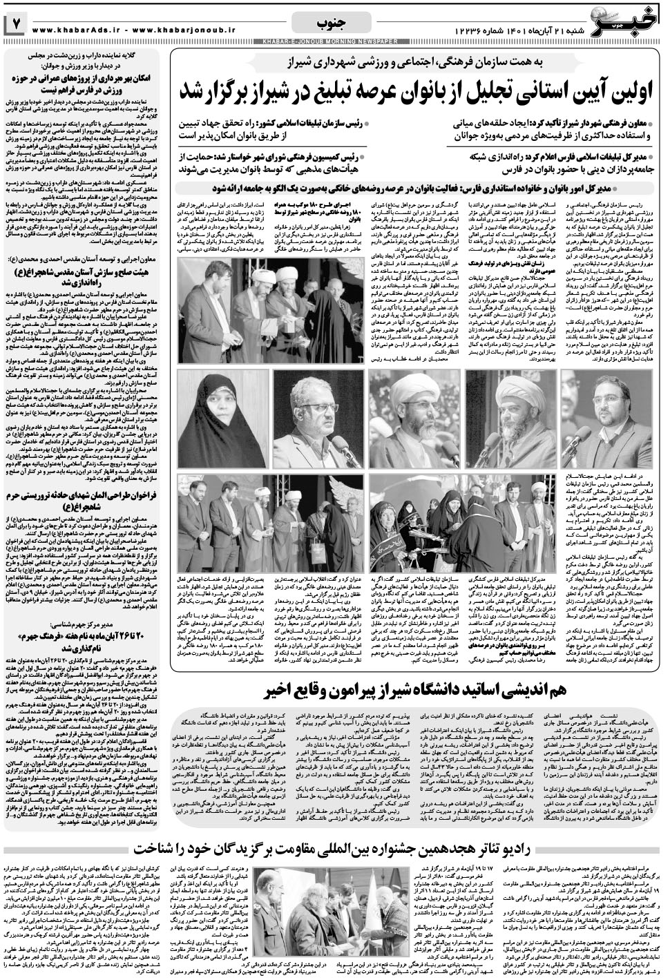 مشاهده صفحه ۷ روزنامه خبرجنوب تاریخ ۲۱  سال ۱۴۰۱