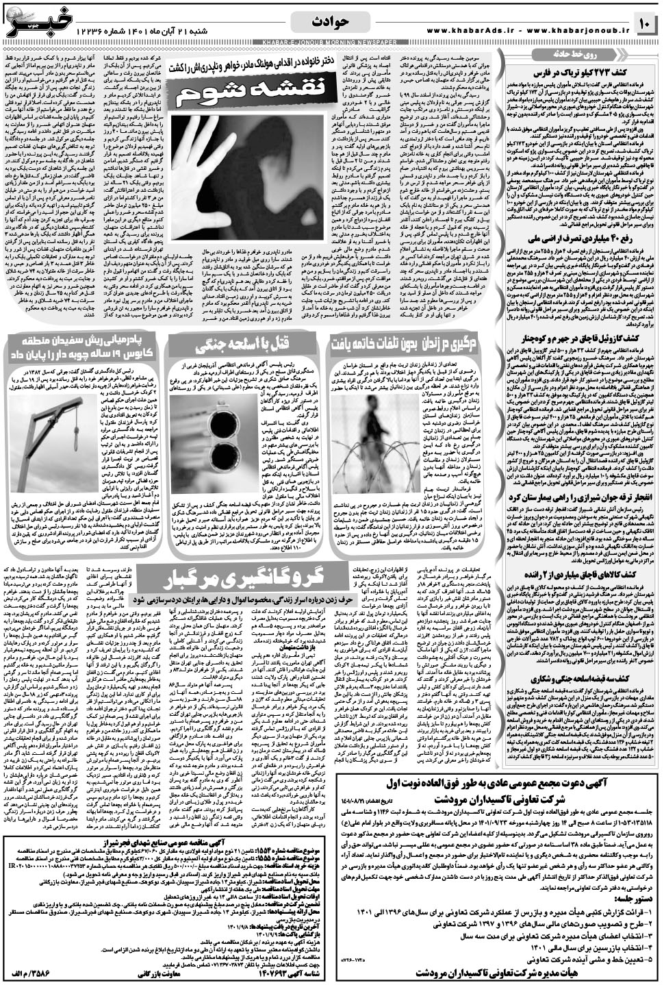 مشاهده صفحه ۱۰ روزنامه خبرجنوب تاریخ ۲۱  سال ۱۴۰۱