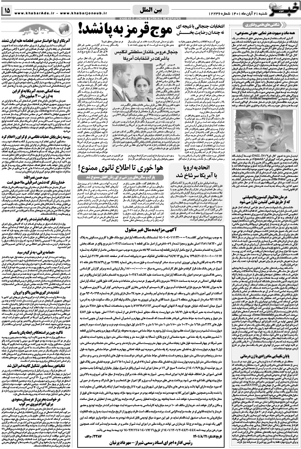 مشاهده صفحه ۱۵ روزنامه خبرجنوب تاریخ ۲۱  سال ۱۴۰۱