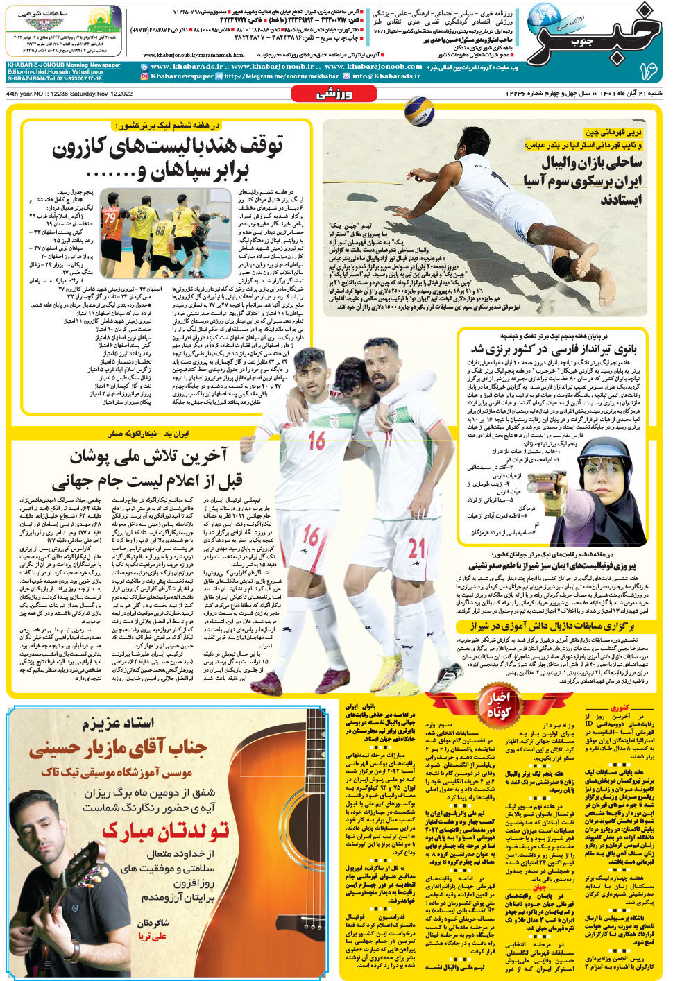 مشاهده صفحه ۱۶ روزنامه خبرجنوب تاریخ ۲۱  سال ۱۴۰۱
