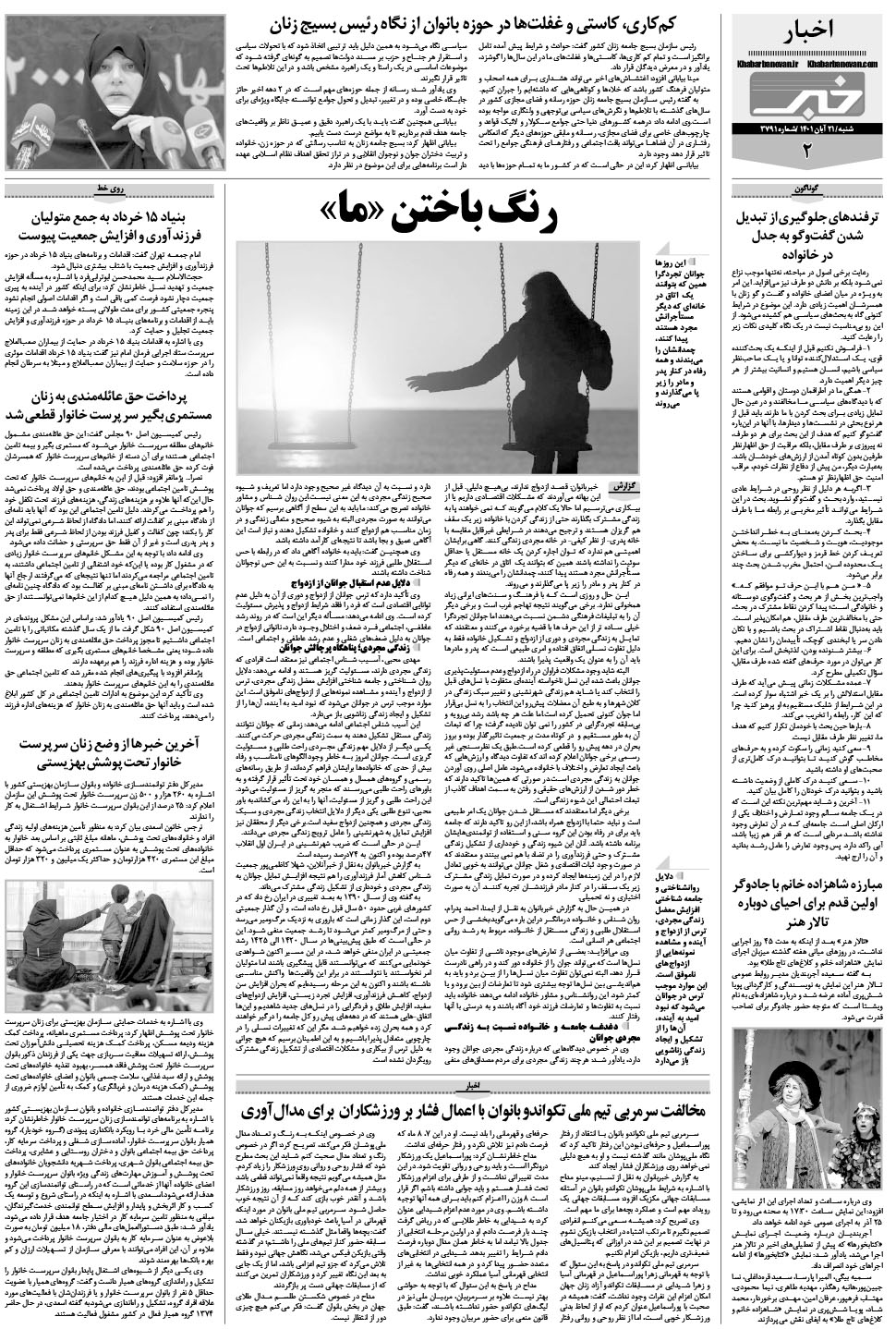 مشاهده صفحه ۱۸ روزنامه خبرجنوب تاریخ ۲۱  سال ۱۴۰۱
