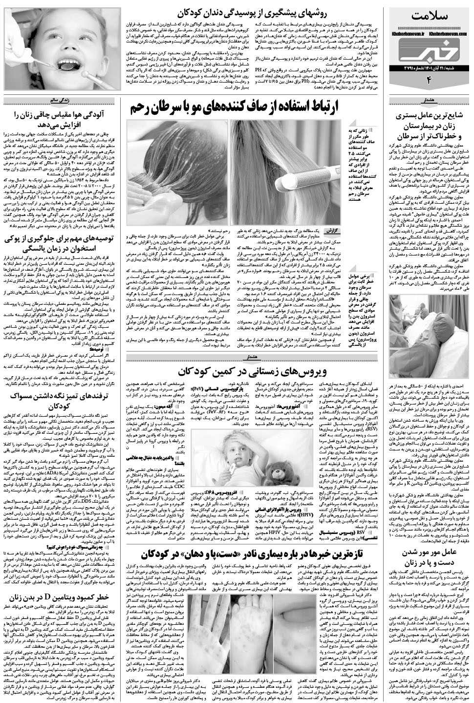 مشاهده صفحه ۲۰ روزنامه خبرجنوب تاریخ ۲۱  سال ۱۴۰۱