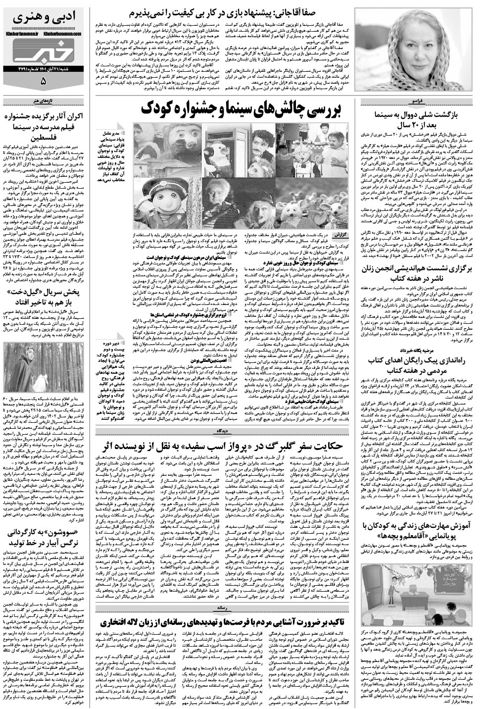 مشاهده صفحه ۲۱ روزنامه خبرجنوب تاریخ ۲۱  سال ۱۴۰۱