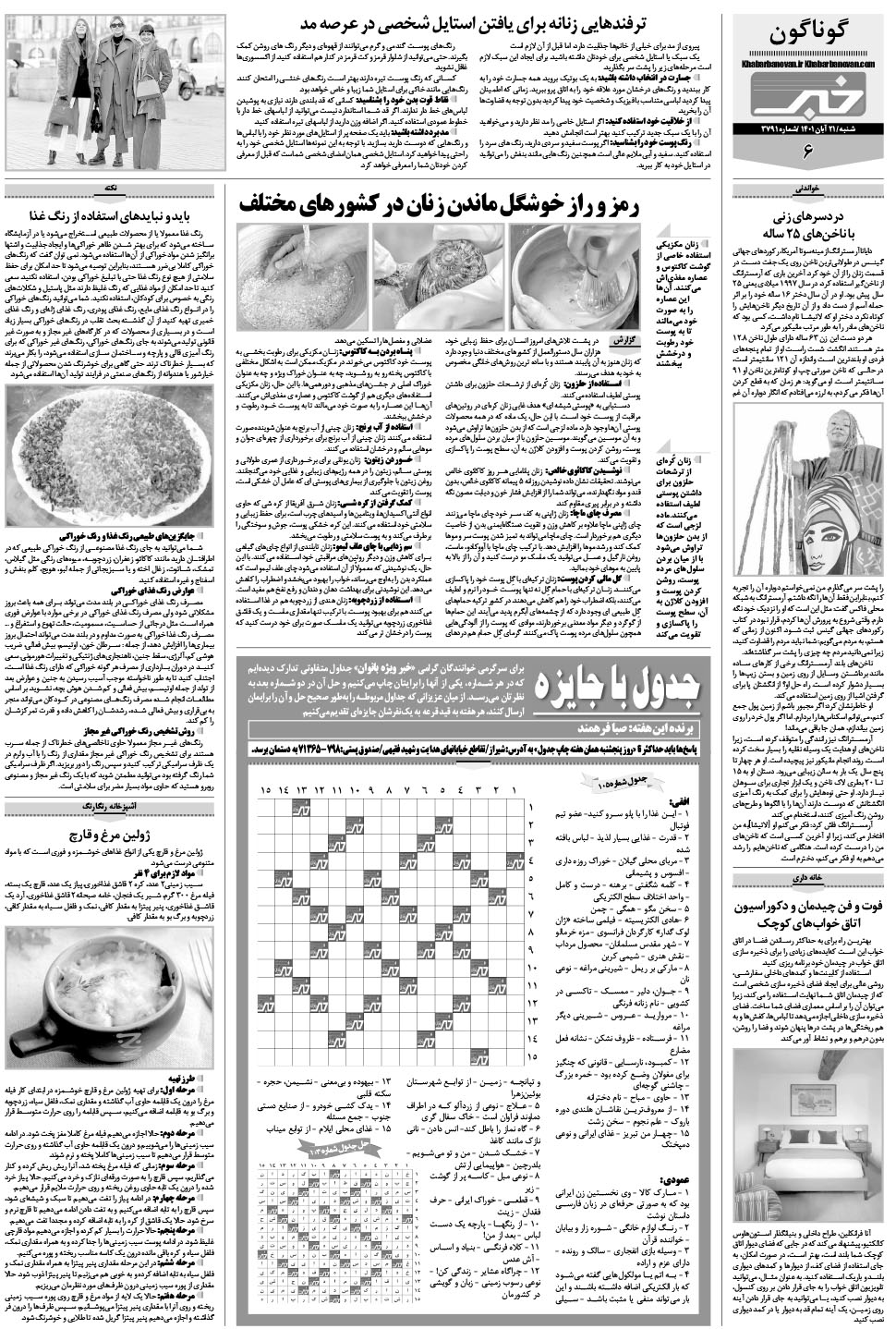 مشاهده صفحه ۲۲ روزنامه خبرجنوب تاریخ ۲۱  سال ۱۴۰۱