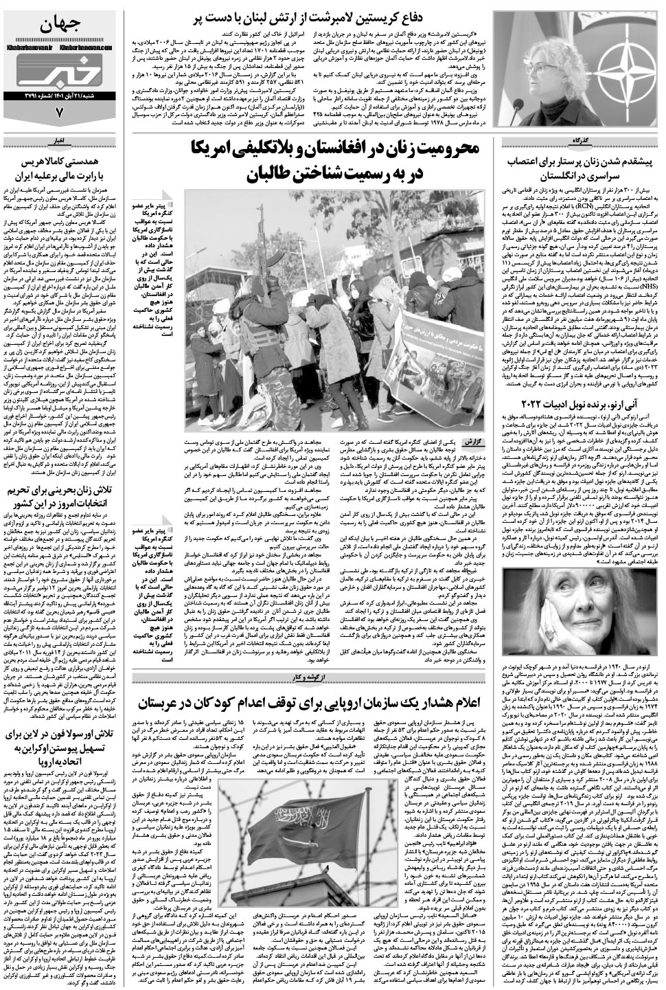 مشاهده صفحه ۲۳ روزنامه خبرجنوب تاریخ ۲۱  سال ۱۴۰۱