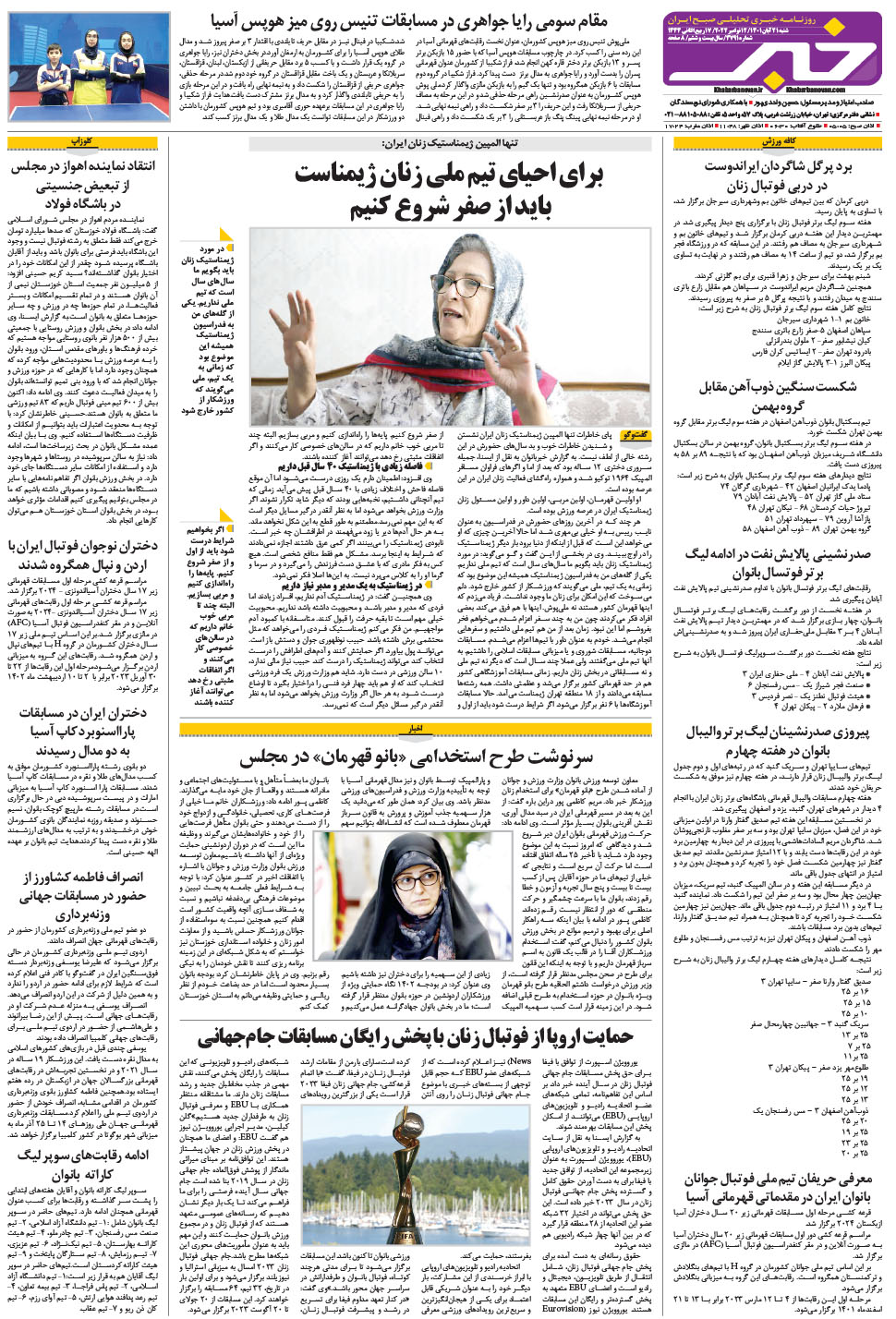مشاهده صفحه ۲۴ روزنامه خبرجنوب تاریخ ۲۱  سال ۱۴۰۱