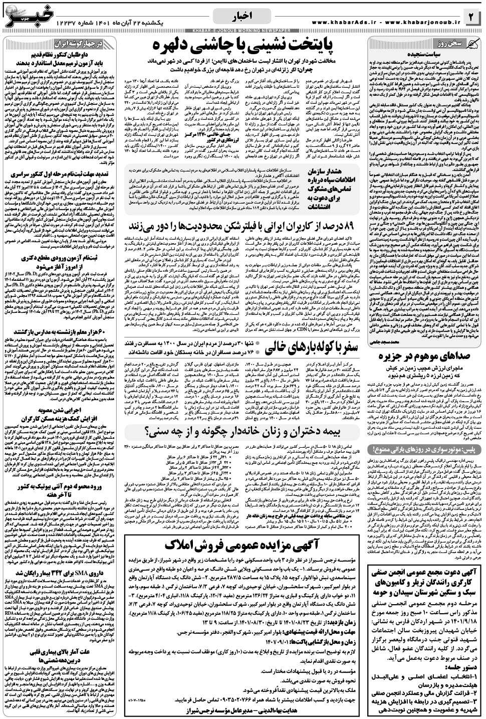 مشاهده صفحه ۲ روزنامه خبرجنوب تاریخ ۲۲  سال ۱۴۰۱