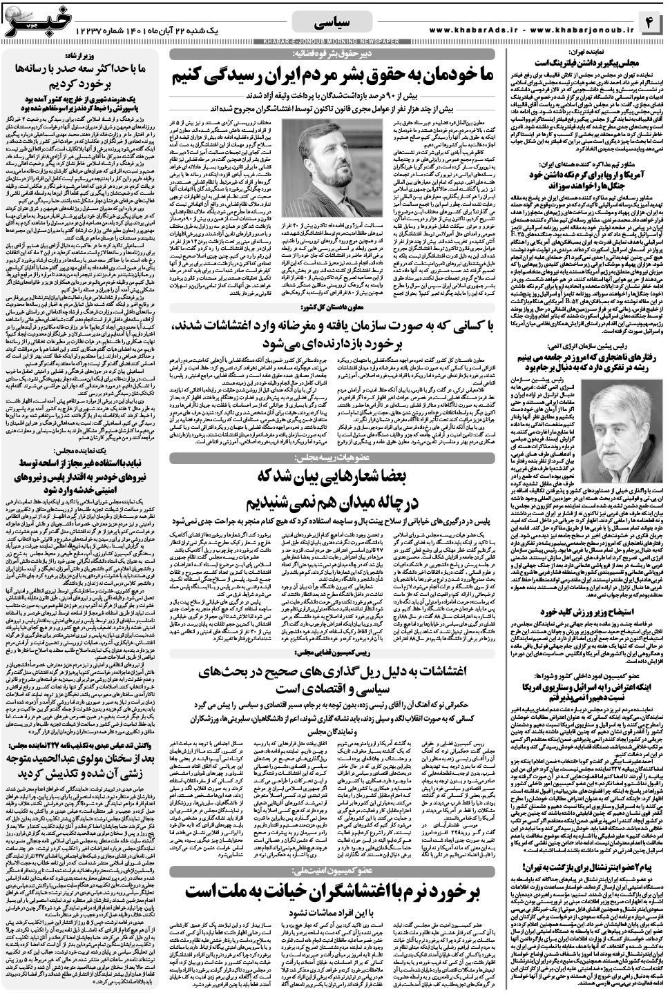 مشاهده صفحه ۴ روزنامه خبرجنوب تاریخ ۲۲  سال ۱۴۰۱