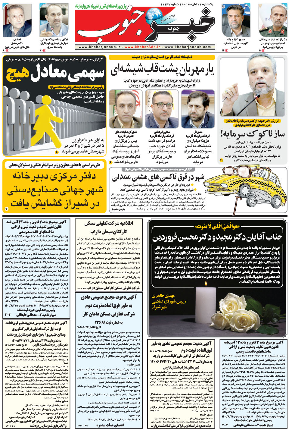 مشاهده صفحه ۵ روزنامه خبرجنوب تاریخ ۲۲  سال ۱۴۰۱