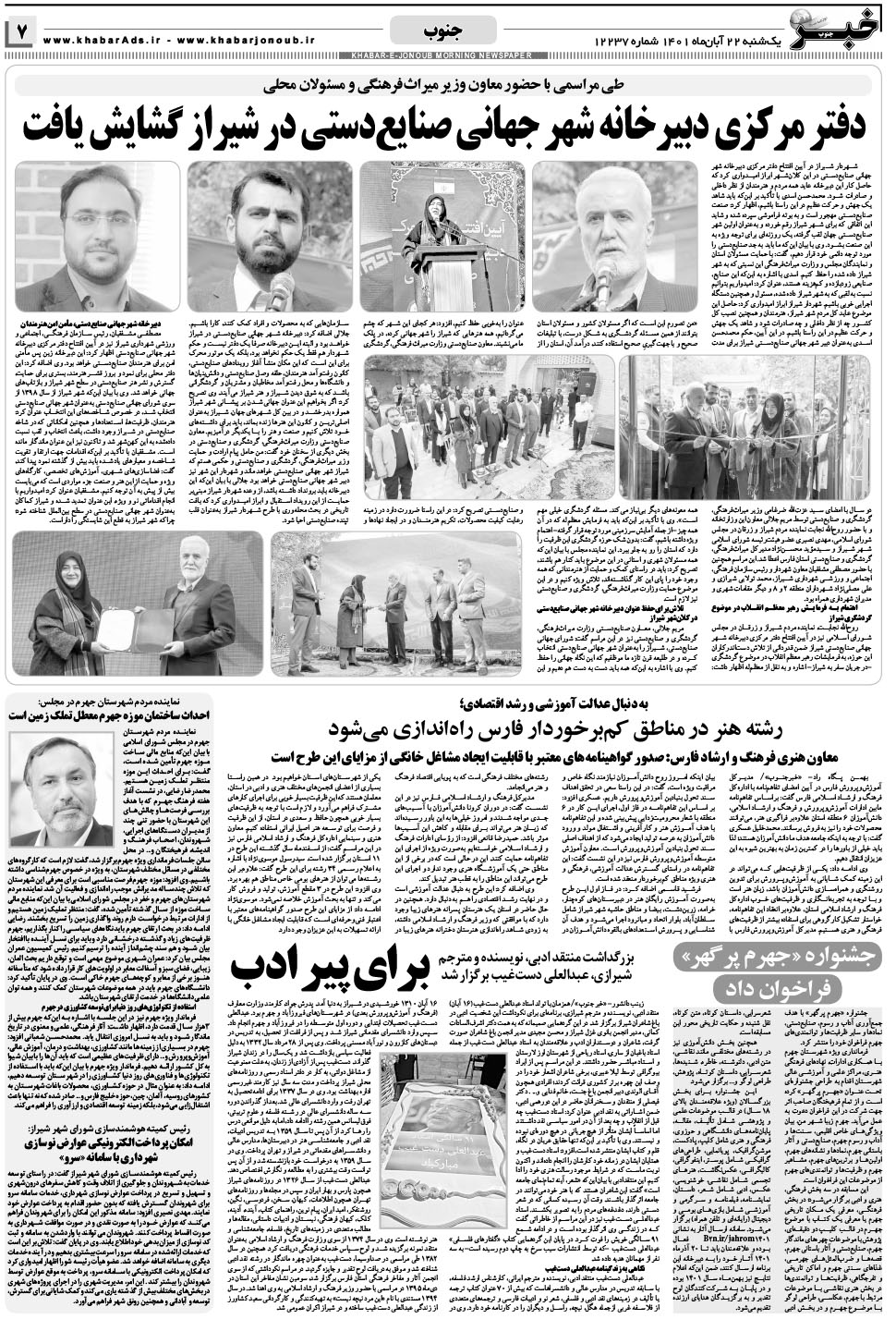 مشاهده صفحه ۷ روزنامه خبرجنوب تاریخ ۲۲  سال ۱۴۰۱