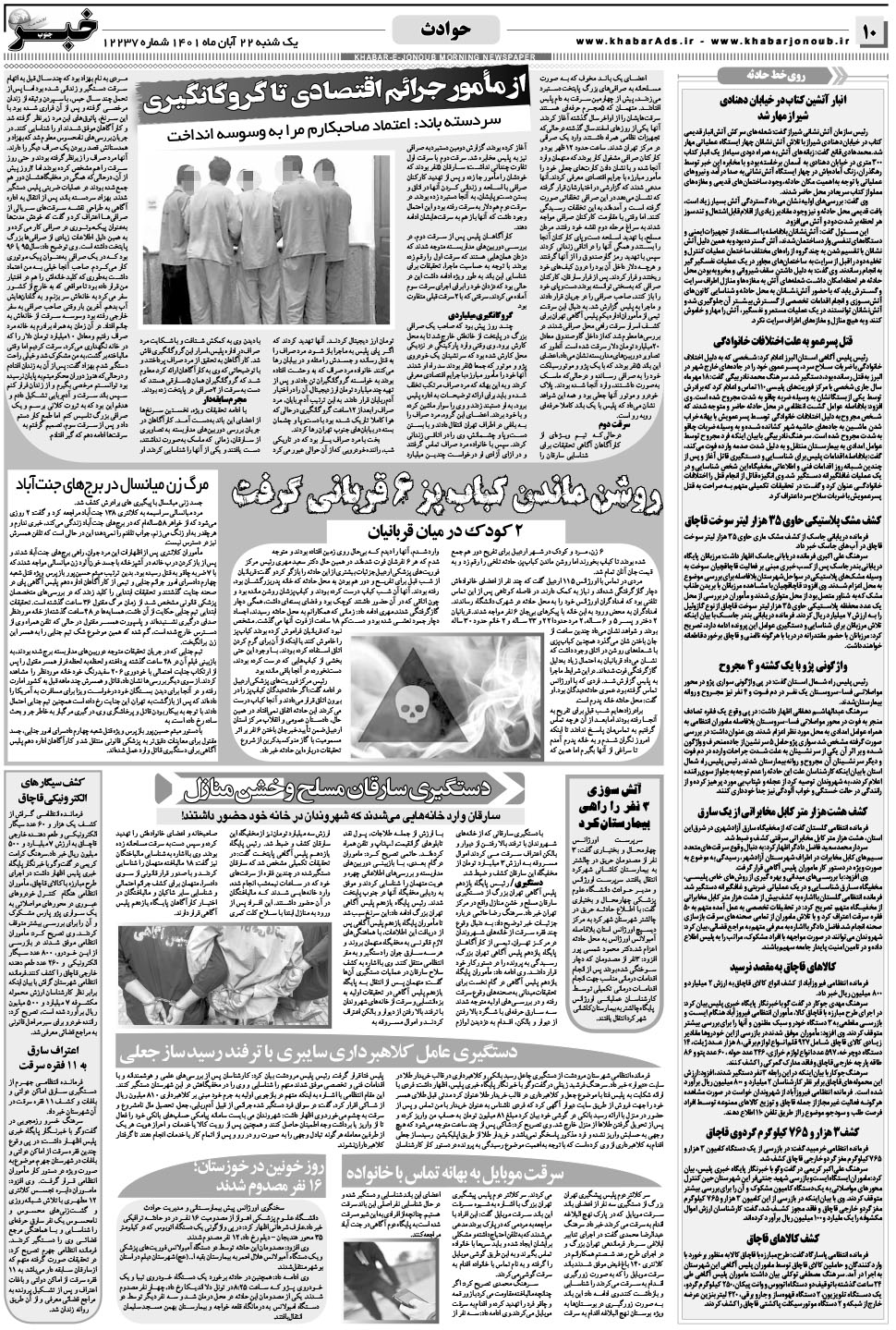 مشاهده صفحه ۱۰ روزنامه خبرجنوب تاریخ ۲۲  سال ۱۴۰۱