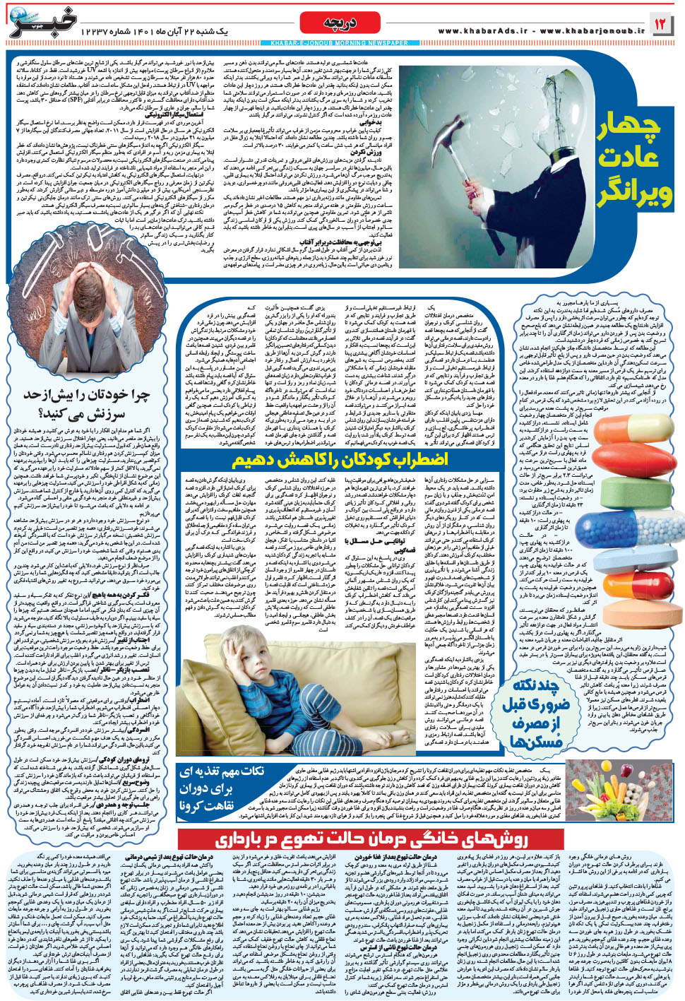 مشاهده صفحه ۱۲ روزنامه خبرجنوب تاریخ ۲۲  سال ۱۴۰۱